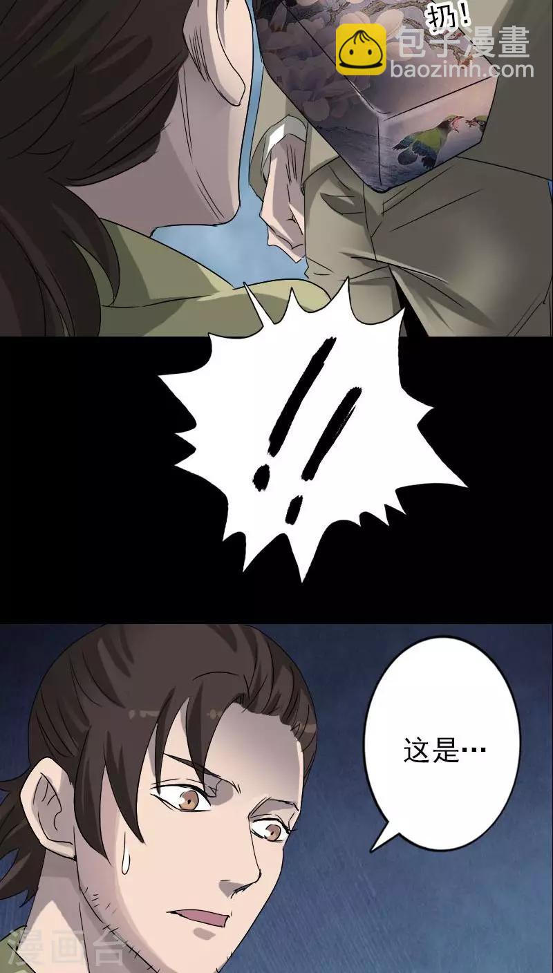 兇棺 - 第100話 - 2