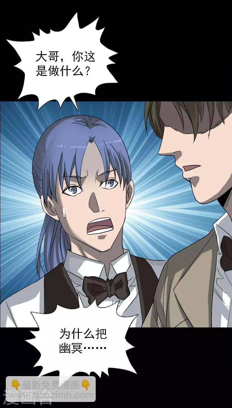 兇棺 - 第100話 - 4