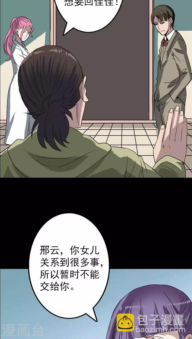 兇棺 - 第100話 - 2