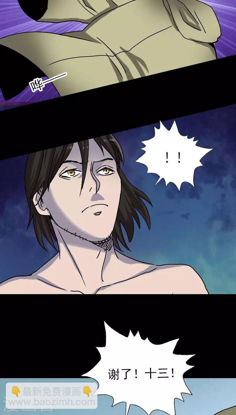 兇棺 - 第100話 - 4