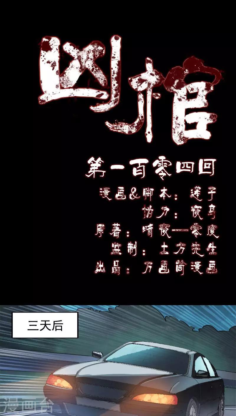 兇棺 - 第104話 - 1