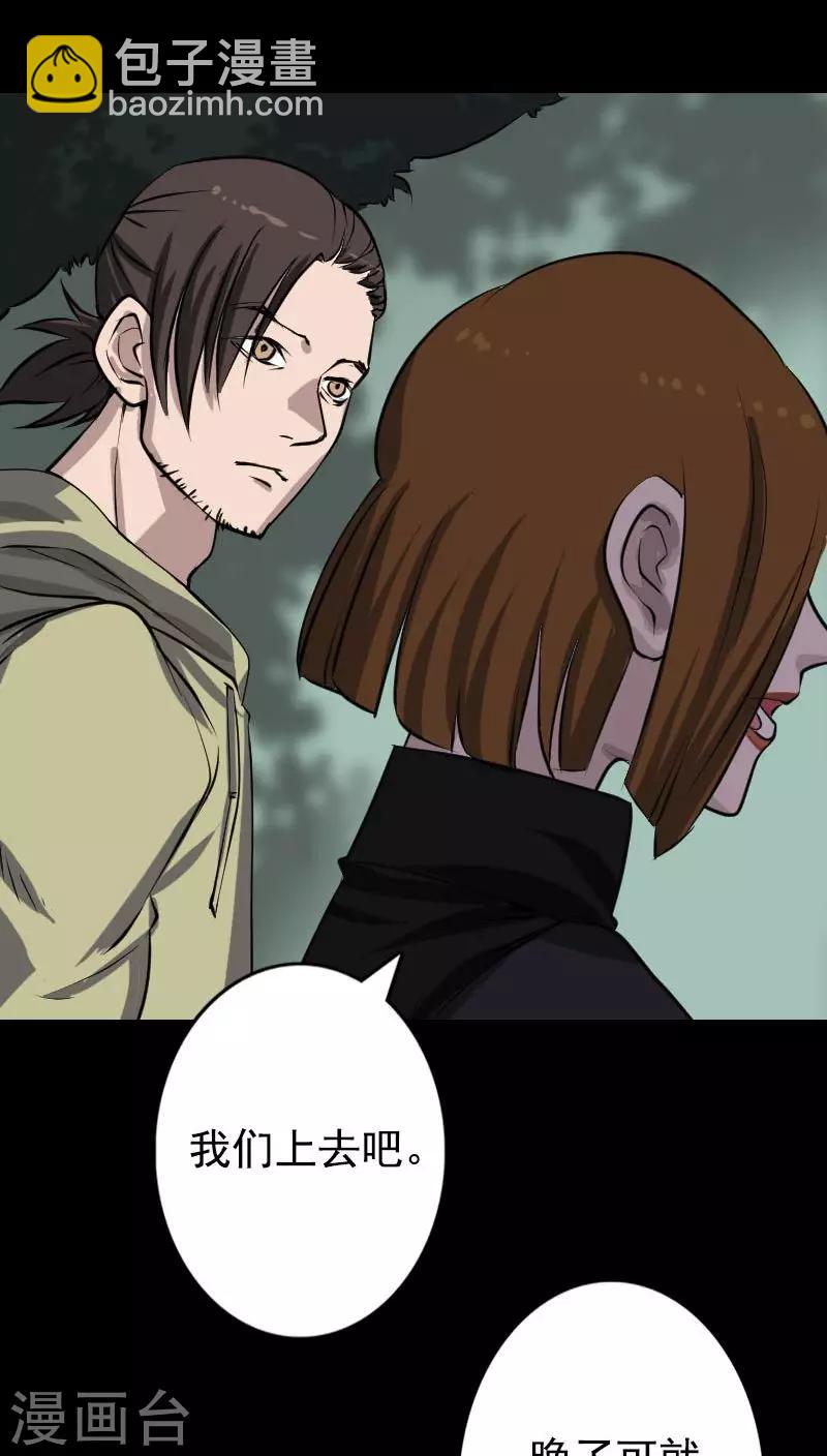 兇棺 - 第104話 - 4