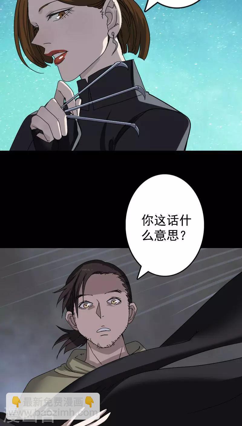 兇棺 - 第104話 - 6