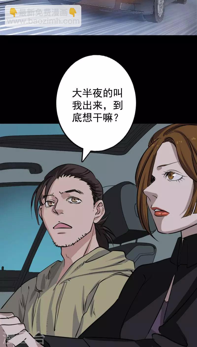 兇棺 - 第104話 - 2