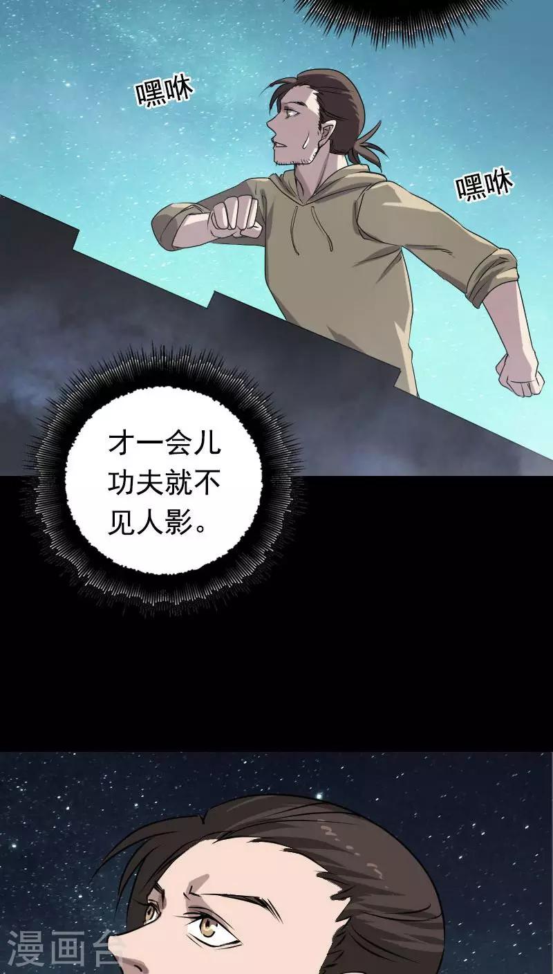 兇棺 - 第104話 - 3