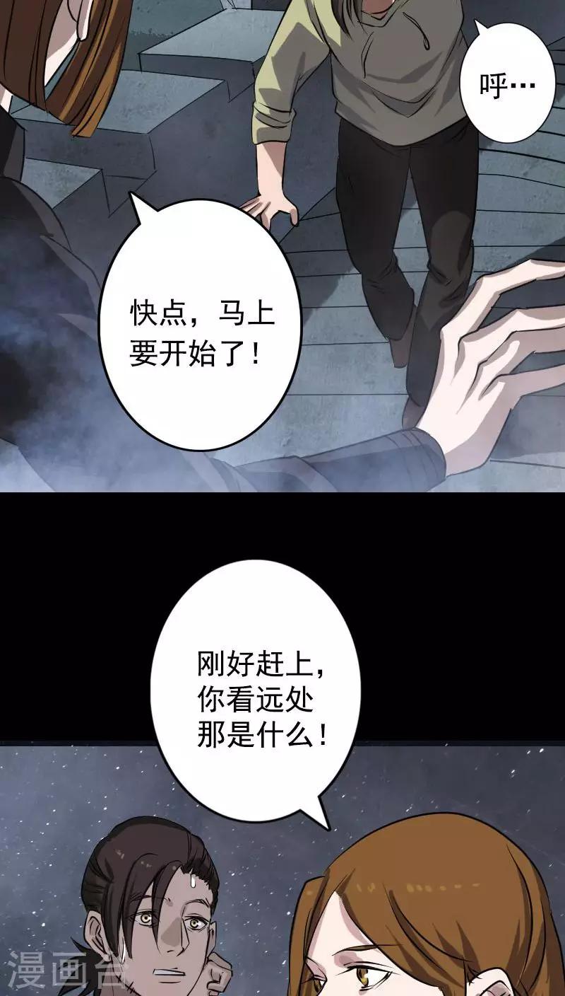 兇棺 - 第104話 - 5