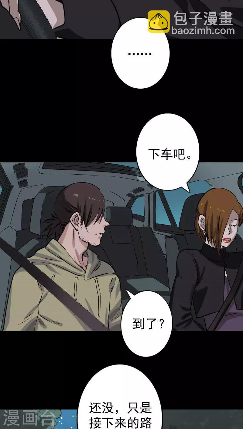 兇棺 - 第104話 - 3