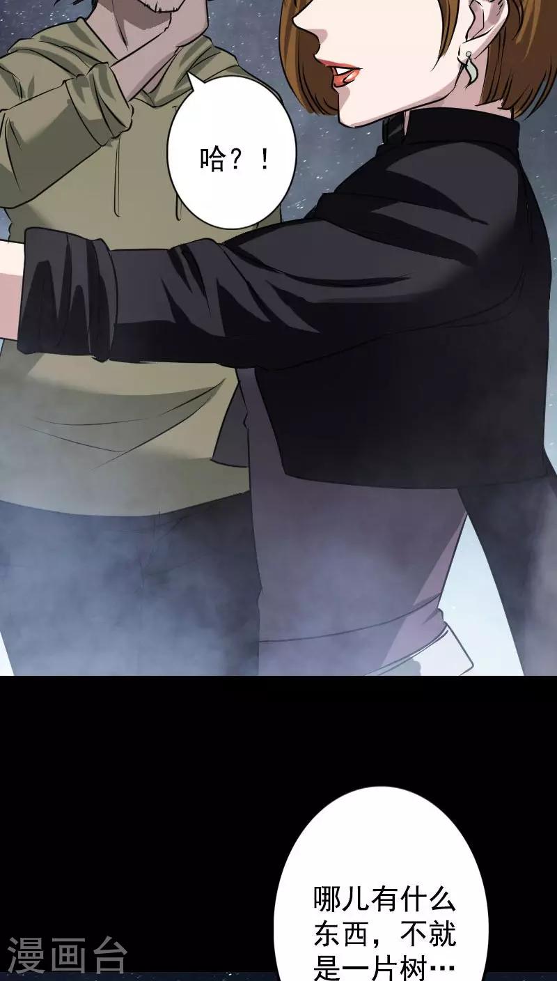 兇棺 - 第104話 - 6