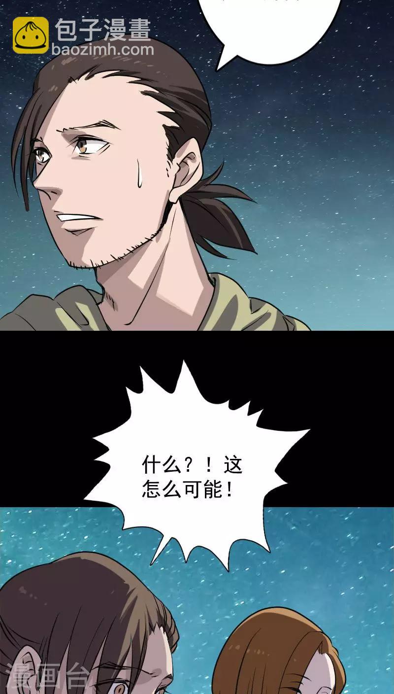 兇棺 - 第104話 - 1