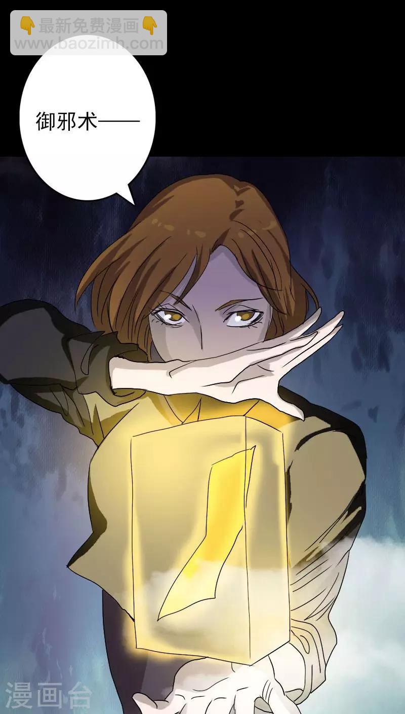 兇棺 - 第106話 - 4