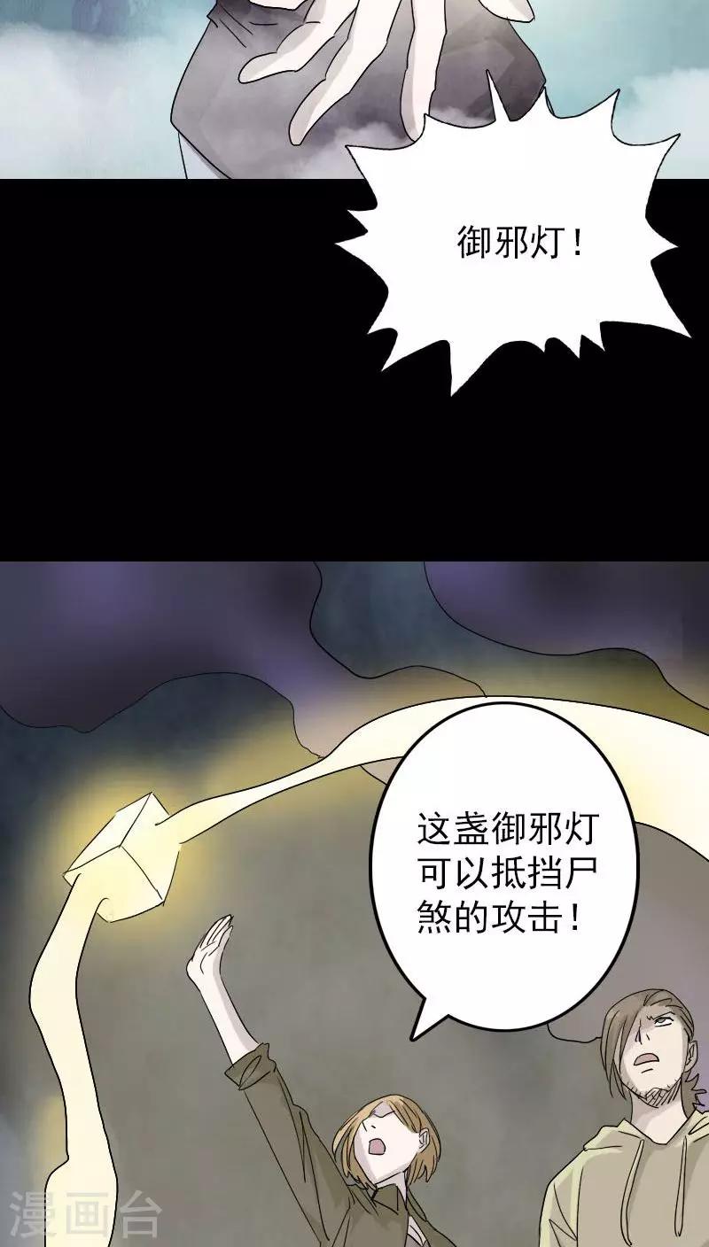 兇棺 - 第106話 - 5