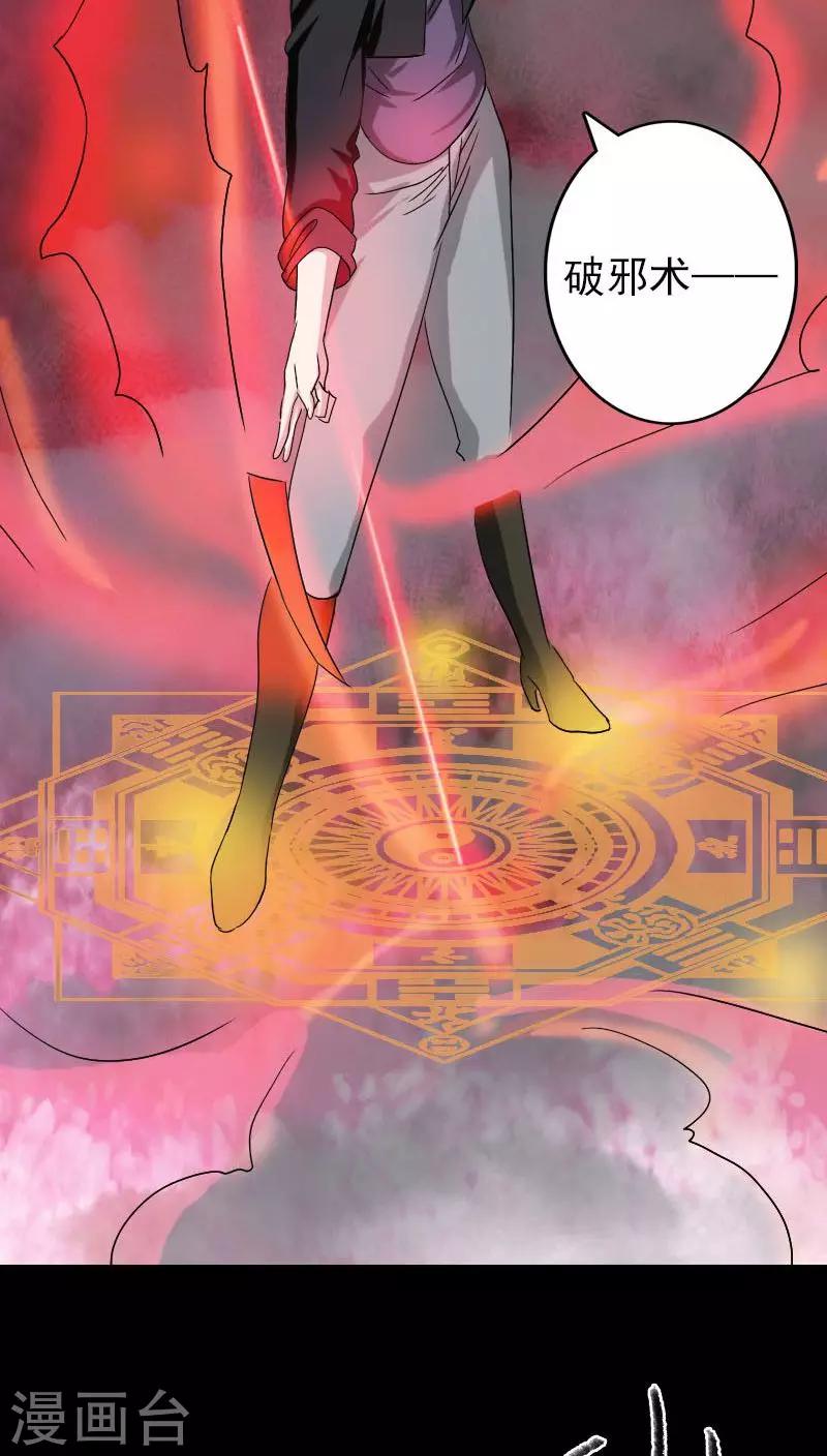 兇棺 - 第106話 - 3