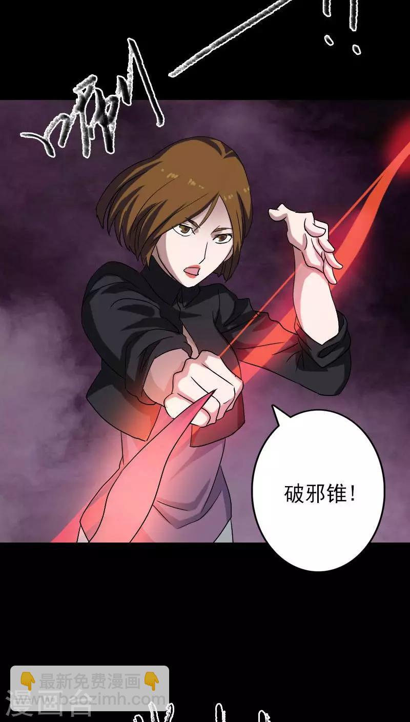 兇棺 - 第106話 - 4