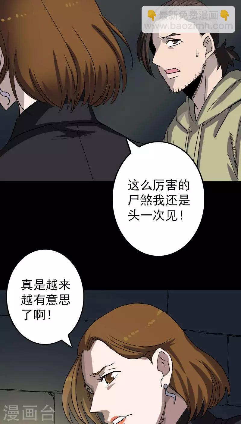 兇棺 - 第106話 - 7