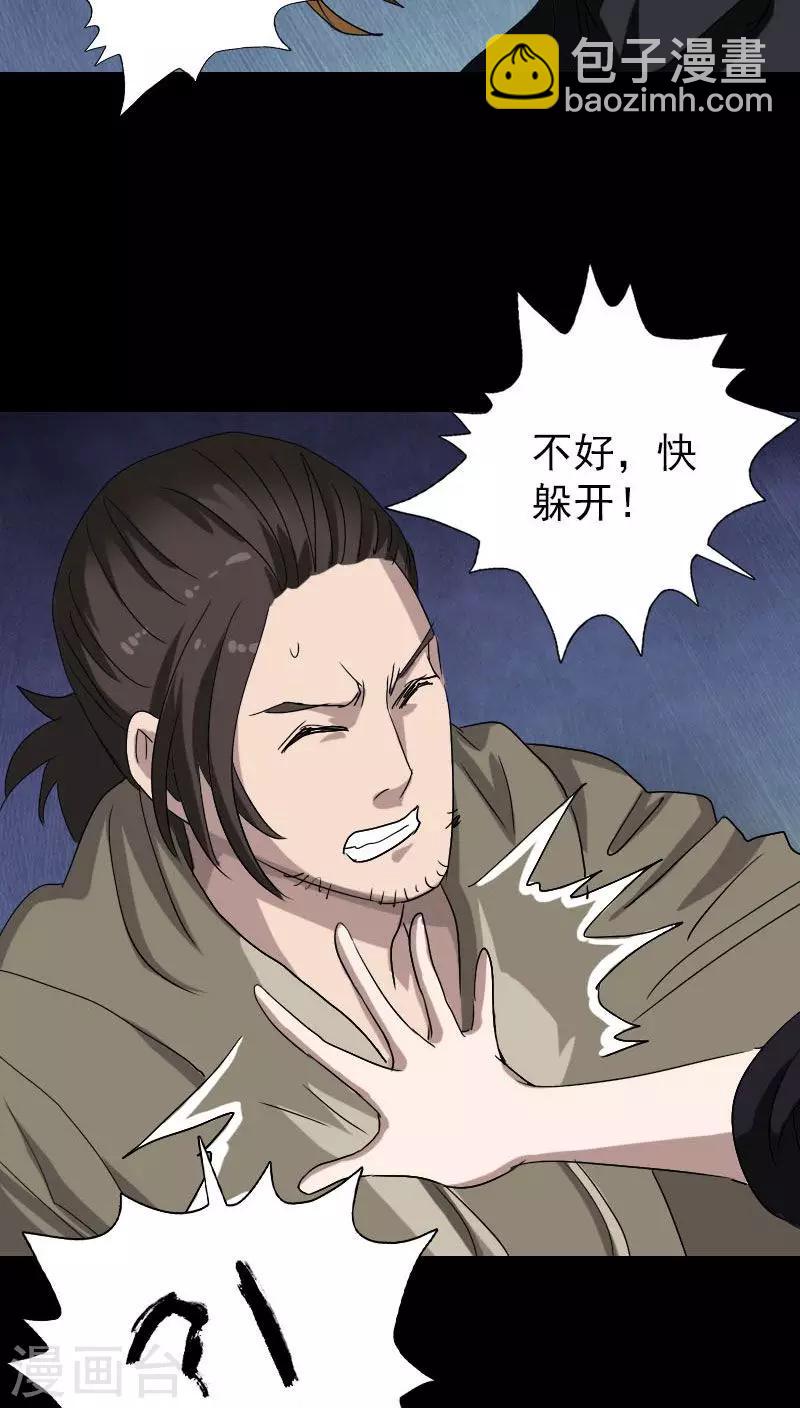 兇棺 - 第106話 - 4