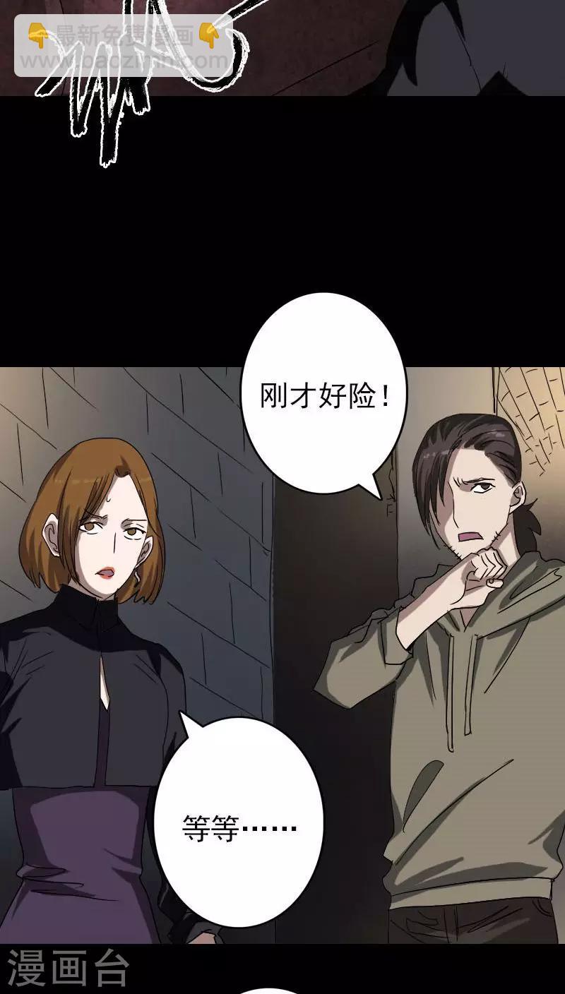 兇棺 - 第106話 - 6