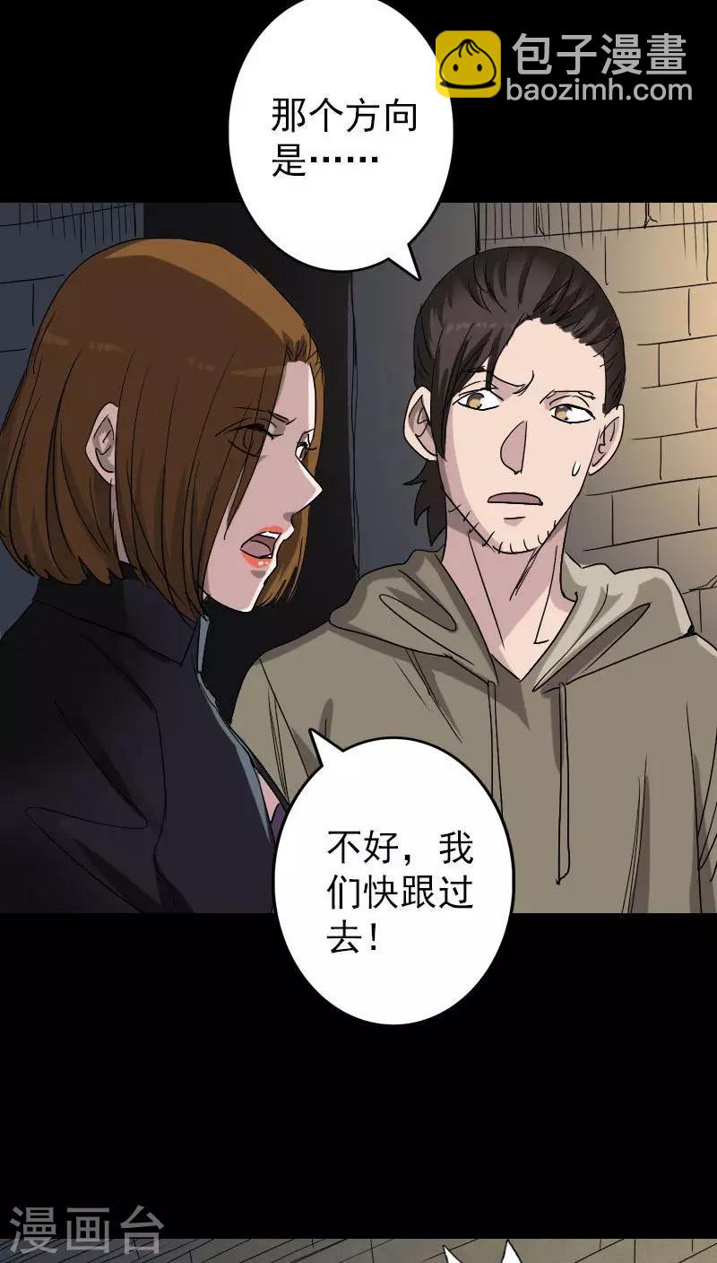 兇棺 - 第106話 - 7