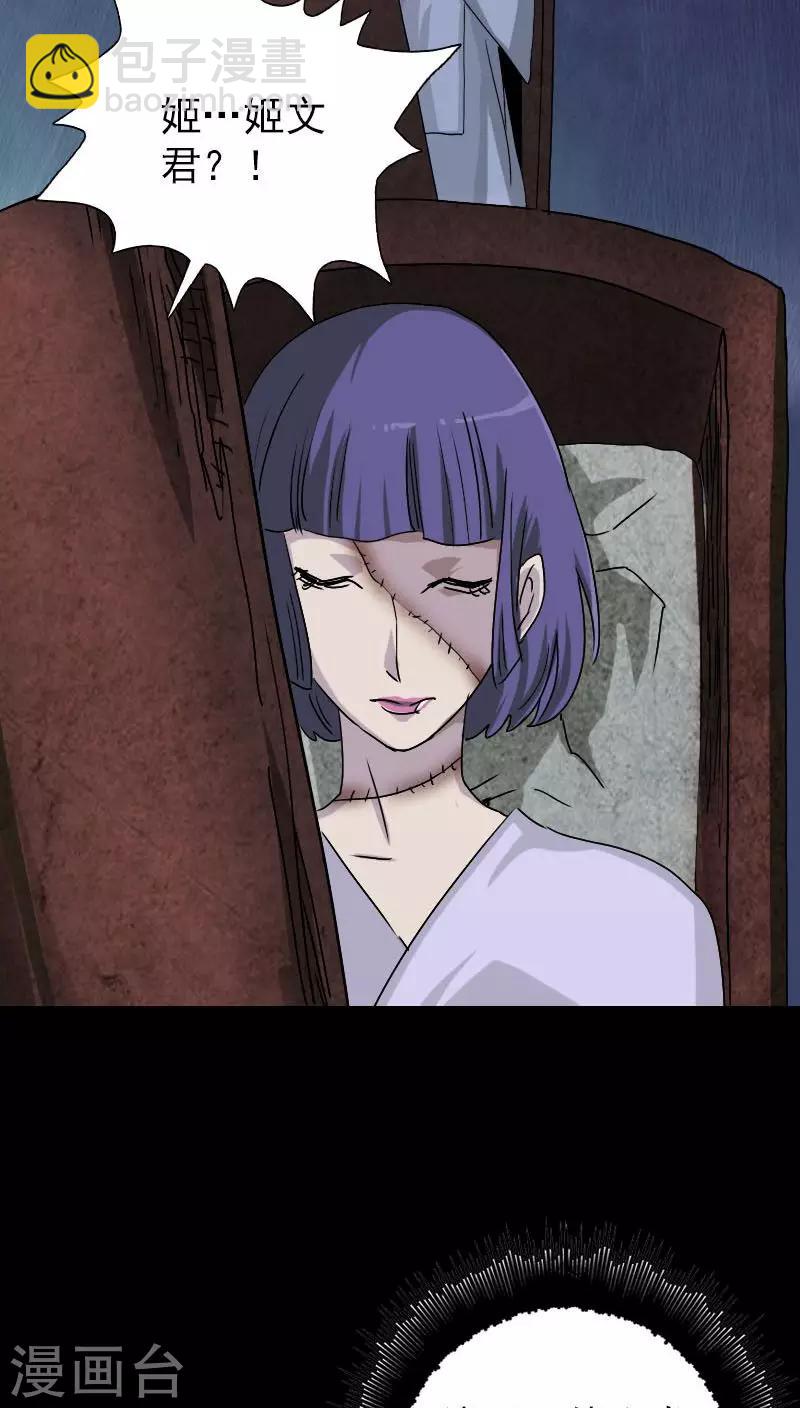 兇棺 - 第106話 - 3