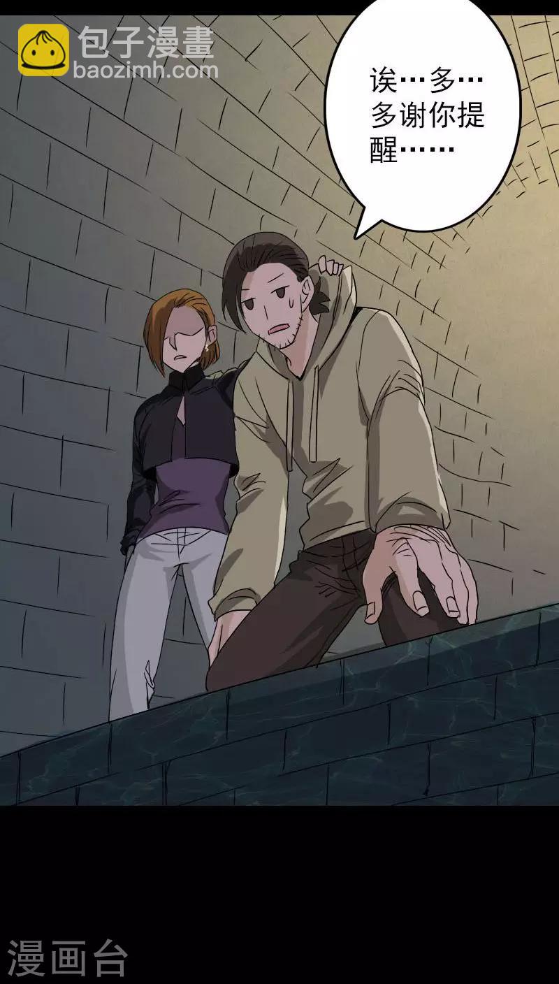 兇棺 - 第106話 - 3