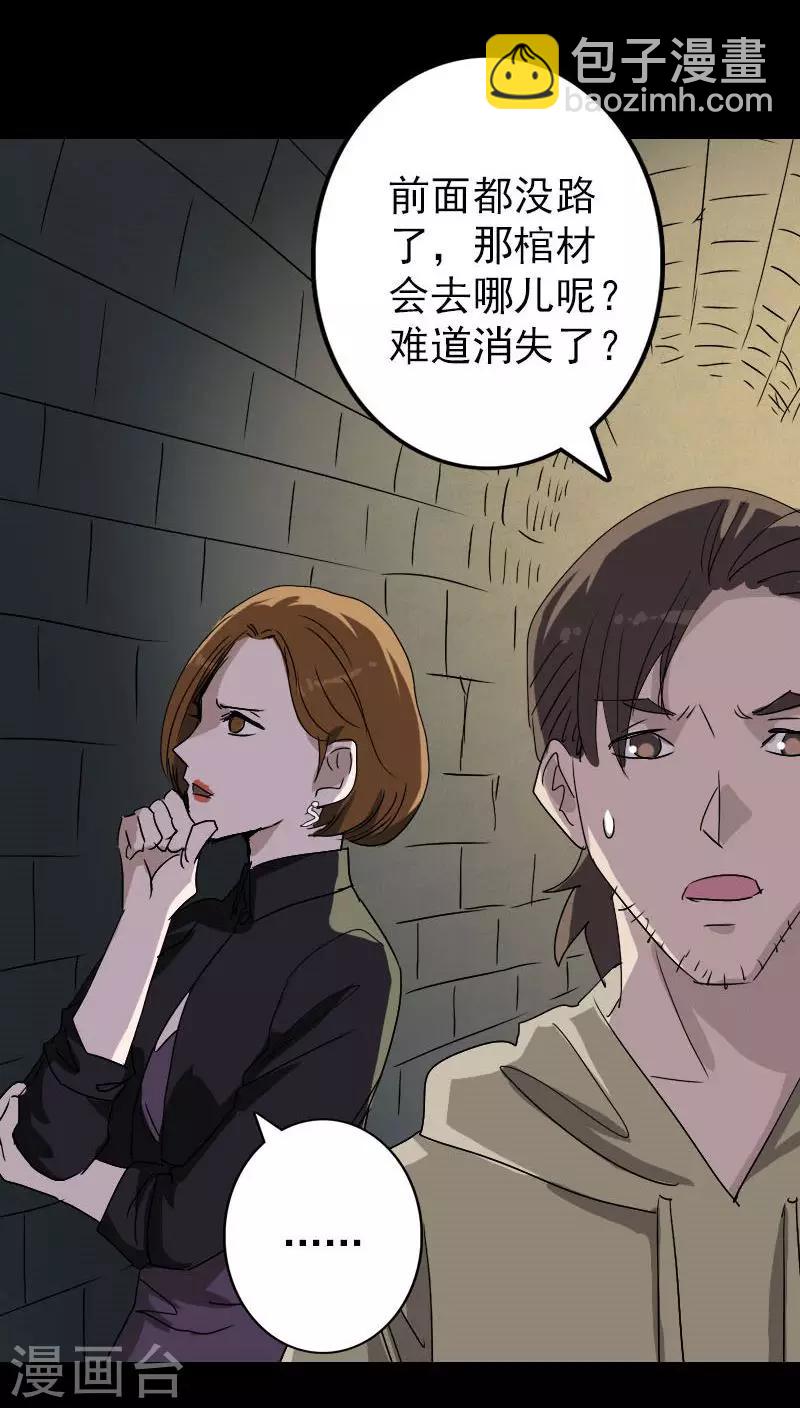 兇棺 - 第106話 - 4