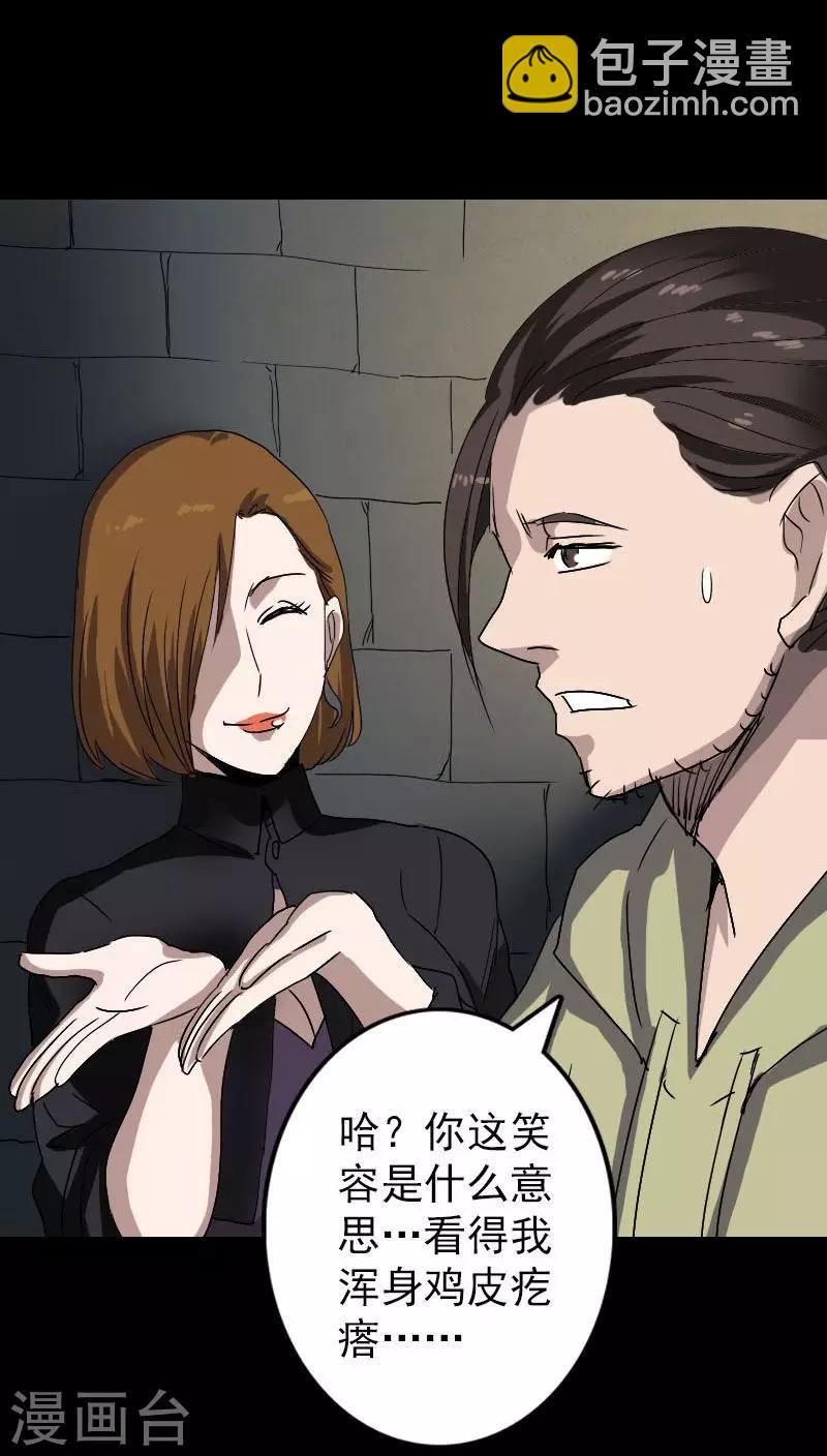 兇棺 - 第106話 - 6