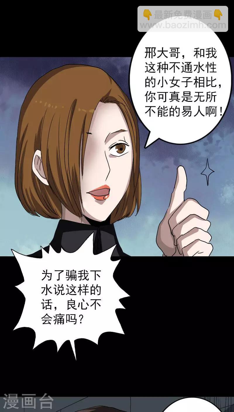 兇棺 - 第106話 - 7