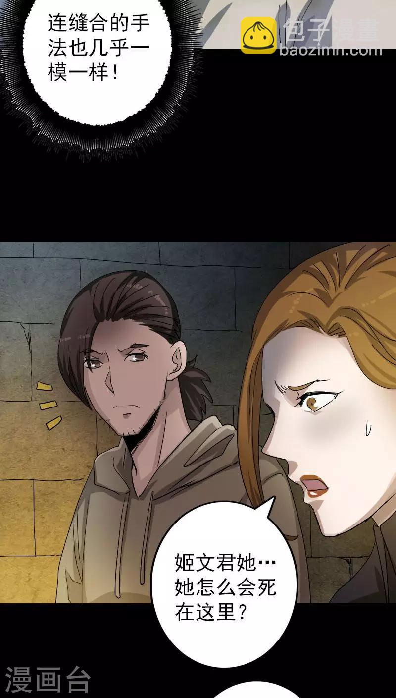 兇棺 - 第106話 - 5