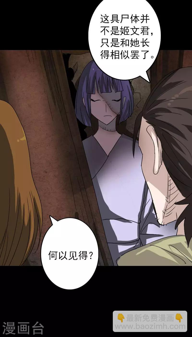 兇棺 - 第106話 - 6