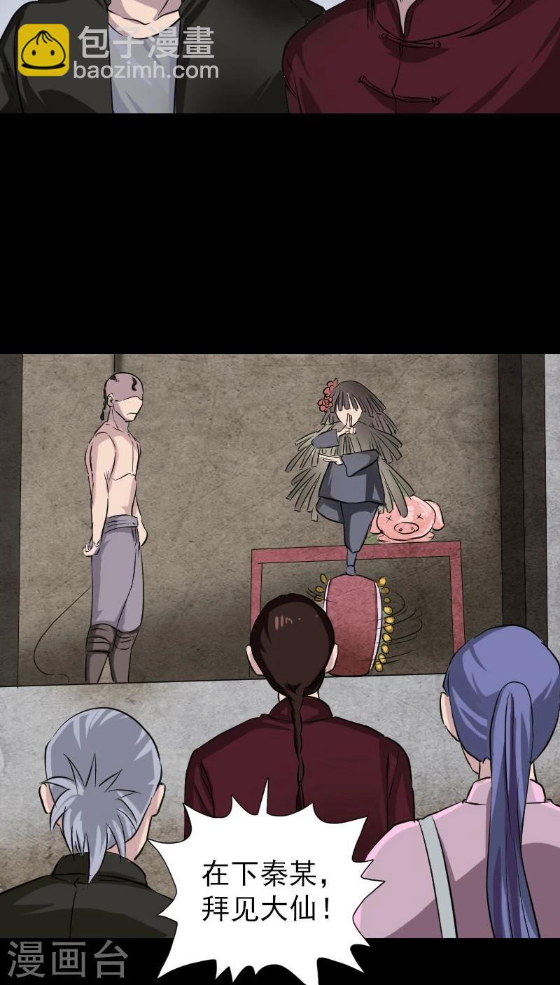 兇棺 - 第108話 - 4