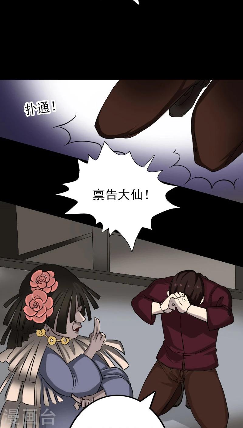 兇棺 - 第108話 - 5