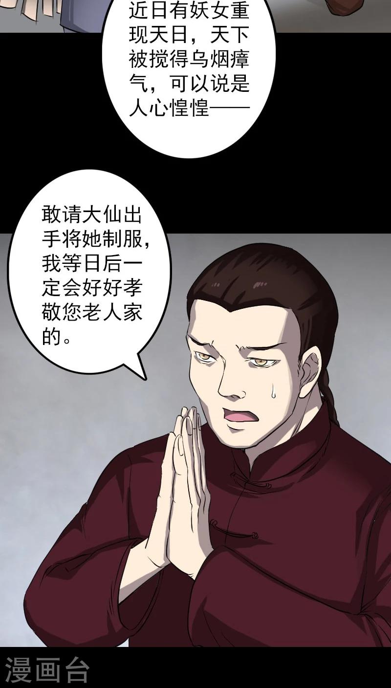 兇棺 - 第108話 - 6