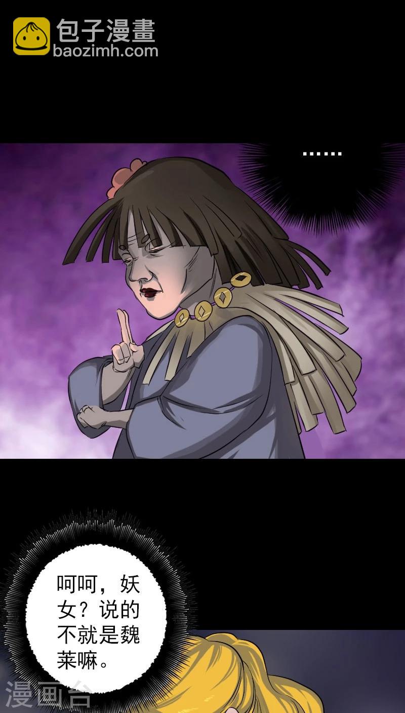 兇棺 - 第108話 - 1