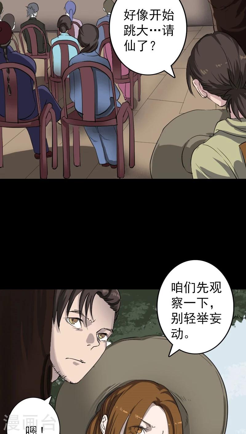 兇棺 - 第108話 - 2