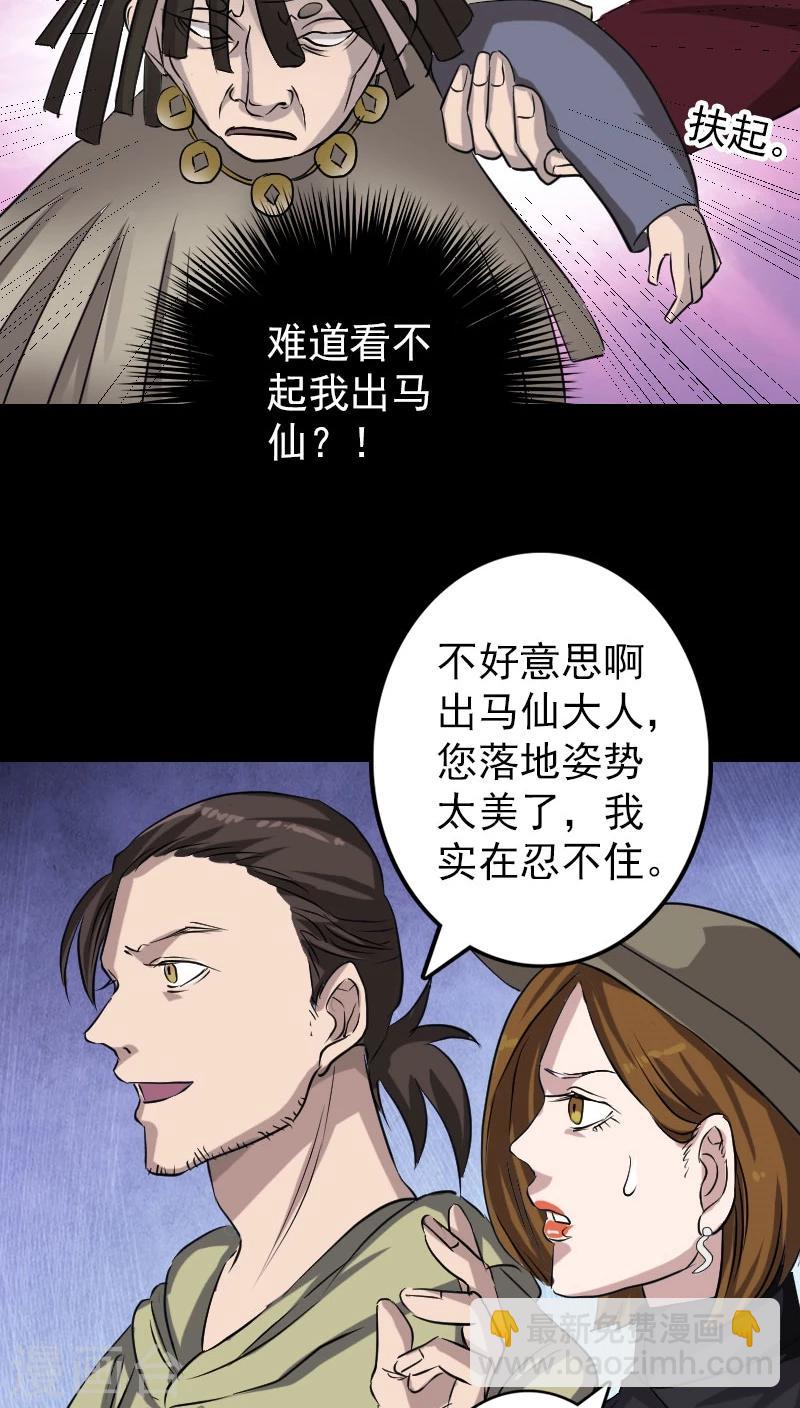 兇棺 - 第108話 - 2