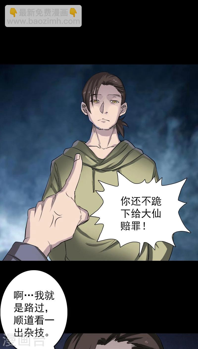 兇棺 - 第108話 - 5