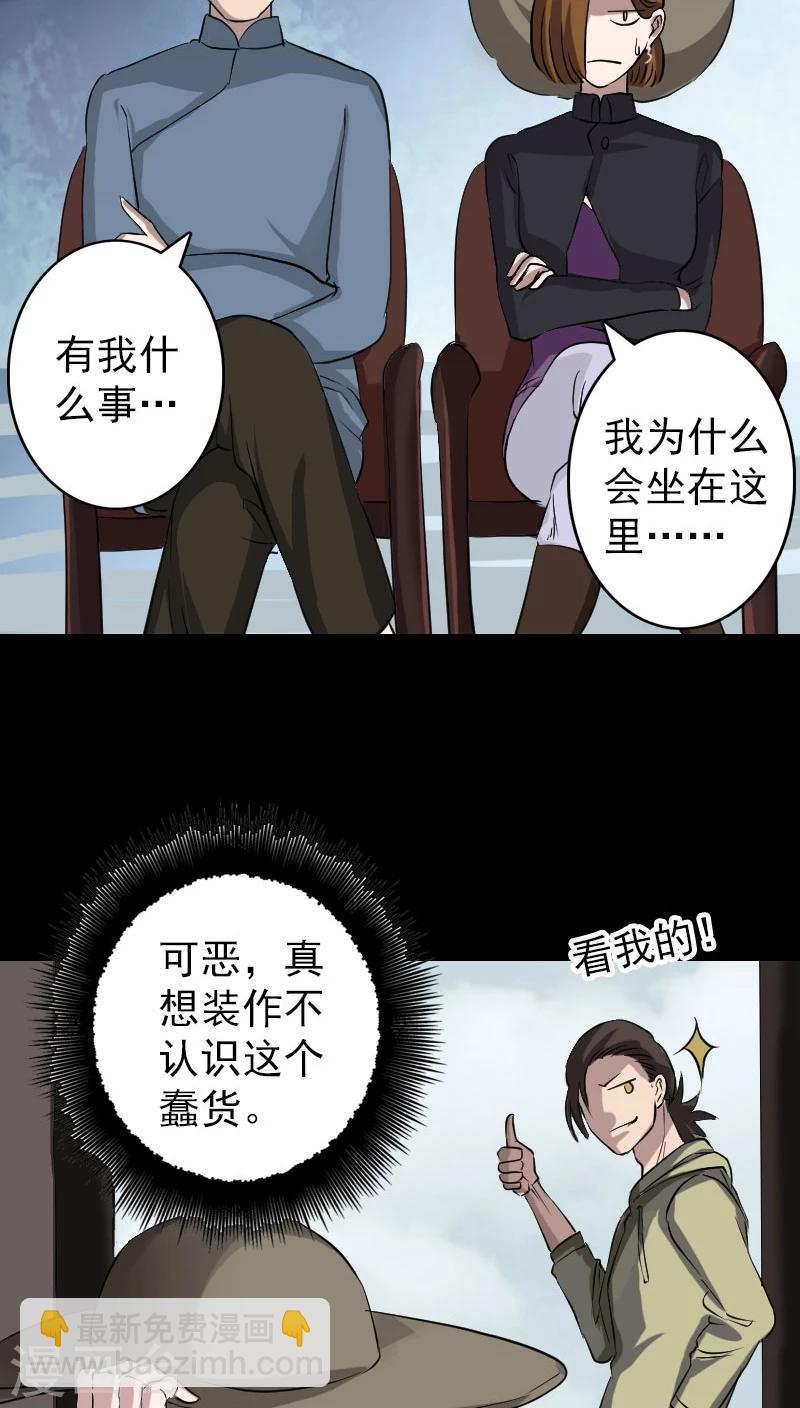 兇棺 - 第108話 - 3