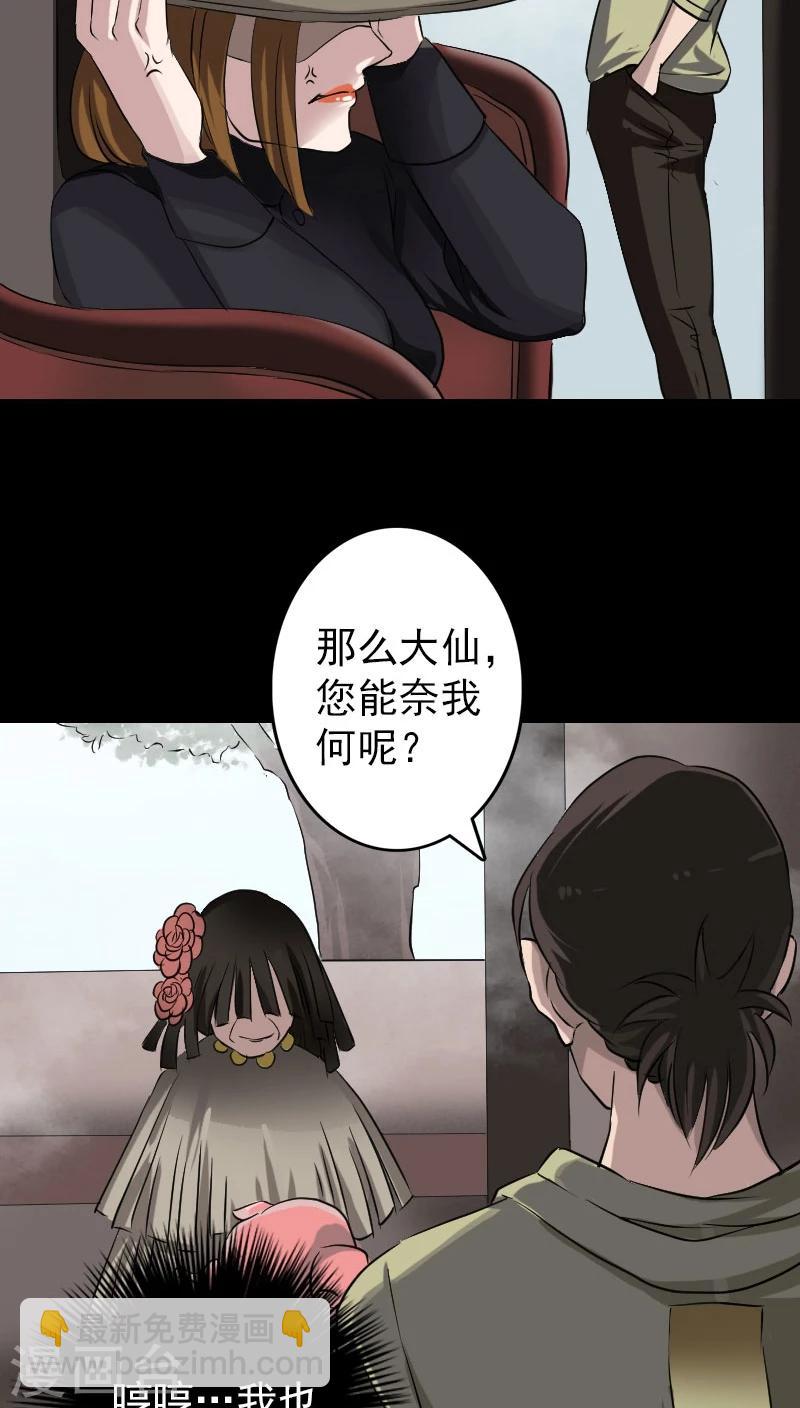 兇棺 - 第108話 - 4