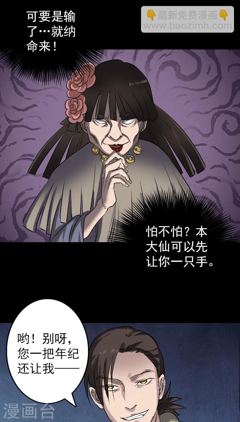 兇棺 - 第108話 - 6