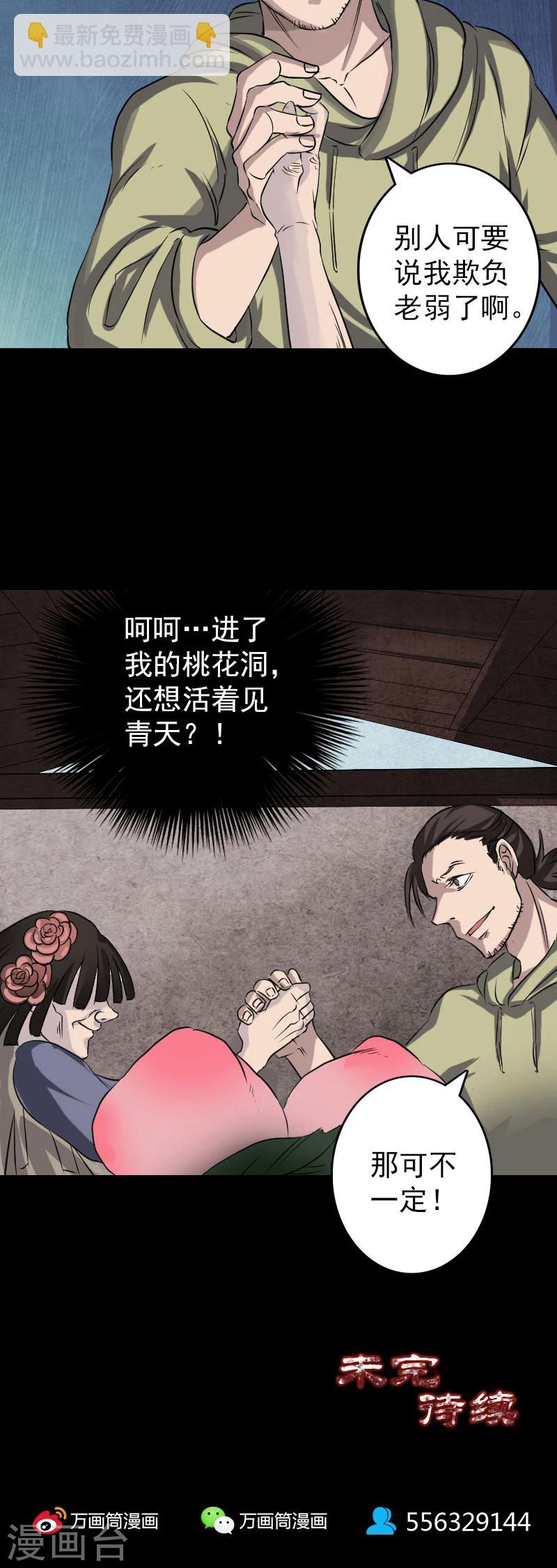 兇棺 - 第108話 - 1