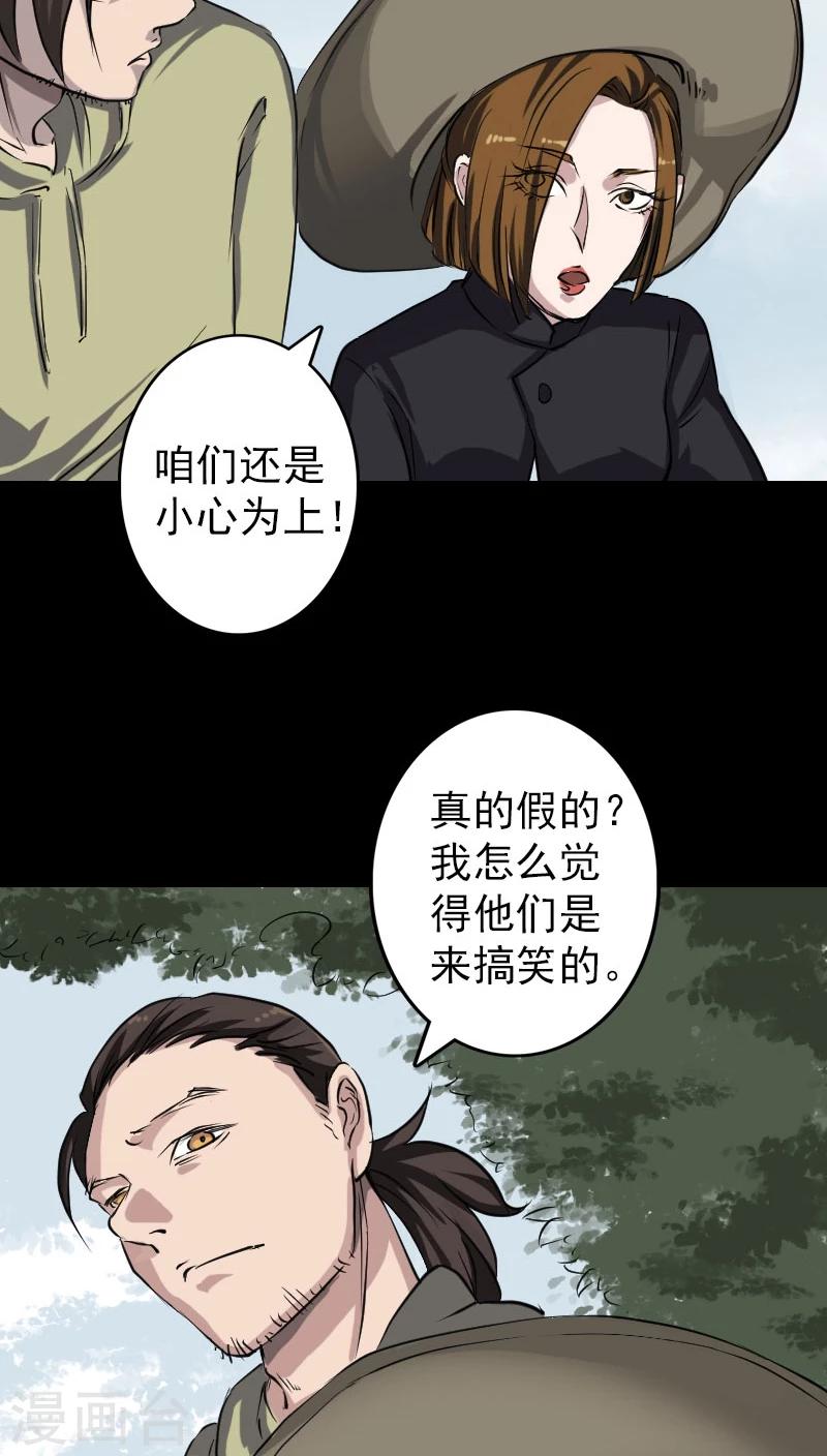 兇棺 - 第108話 - 1