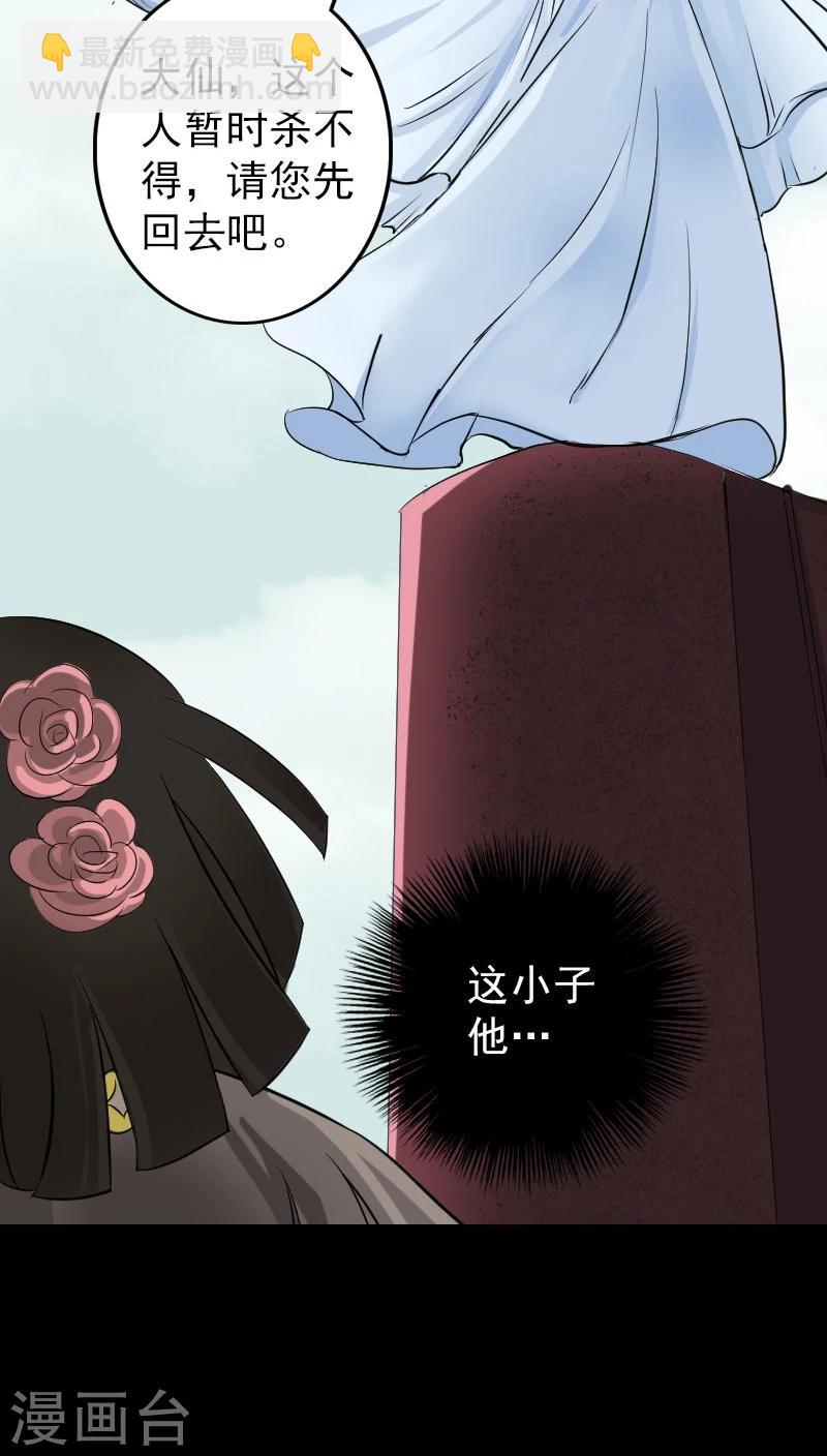 兇棺 - 第110話 - 3