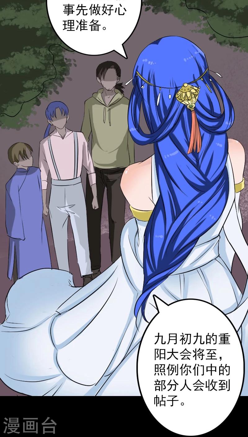 兇棺 - 第110話 - 7