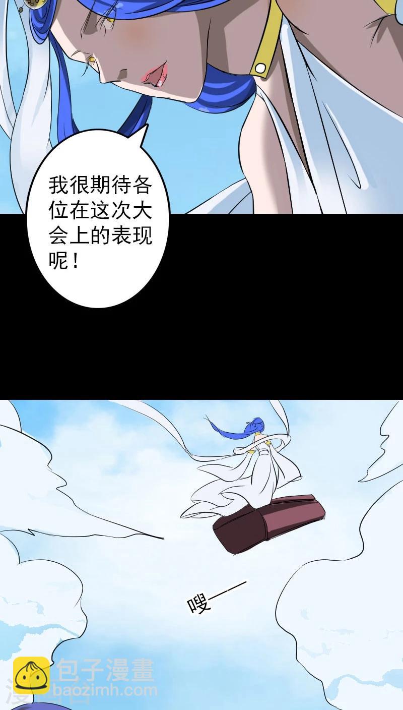 兇棺 - 第110話 - 4