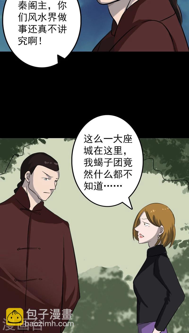 兇棺 - 第110話 - 6