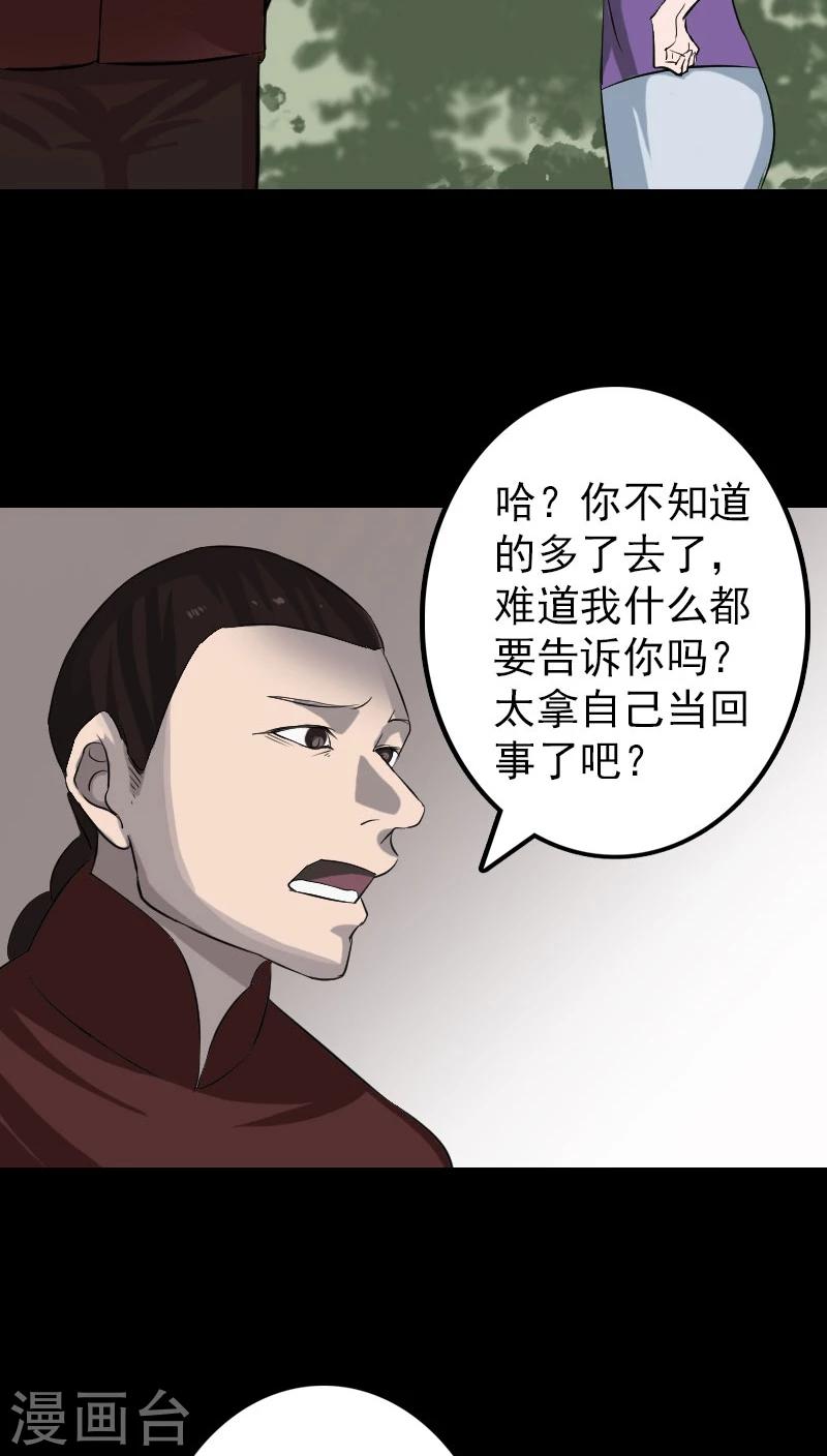 兇棺 - 第110話 - 7