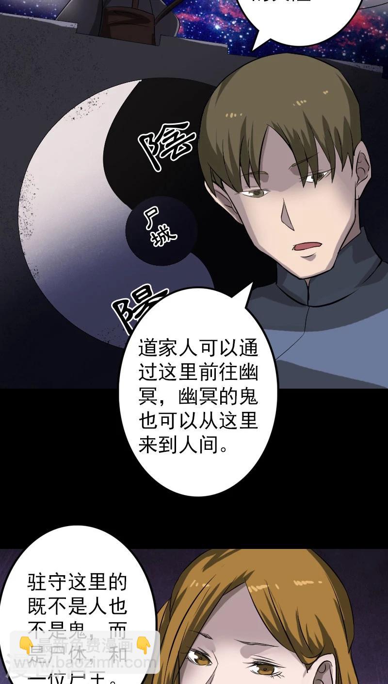 兇棺 - 第110話 - 4