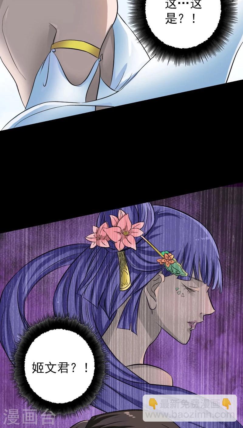 兇棺 - 第110話 - 6