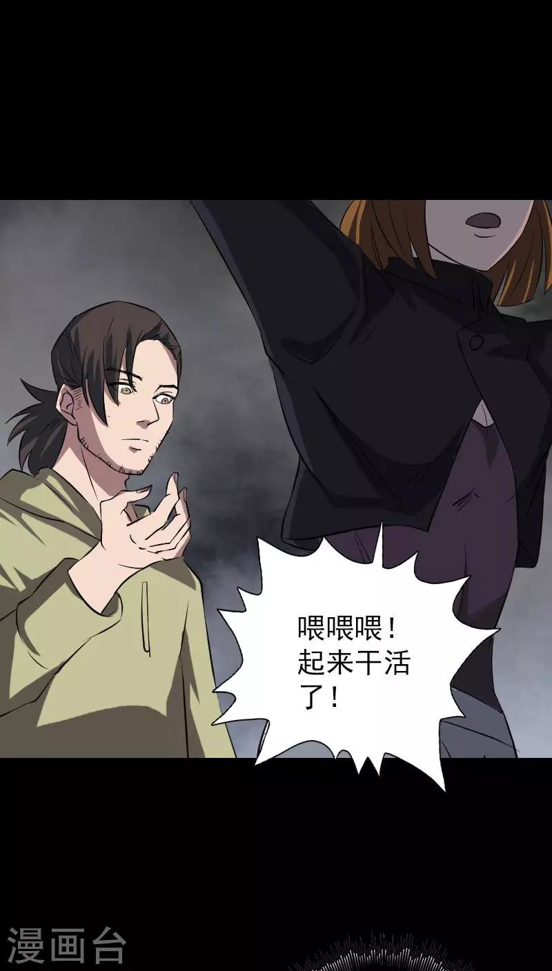 兇棺 - 第112話 - 7