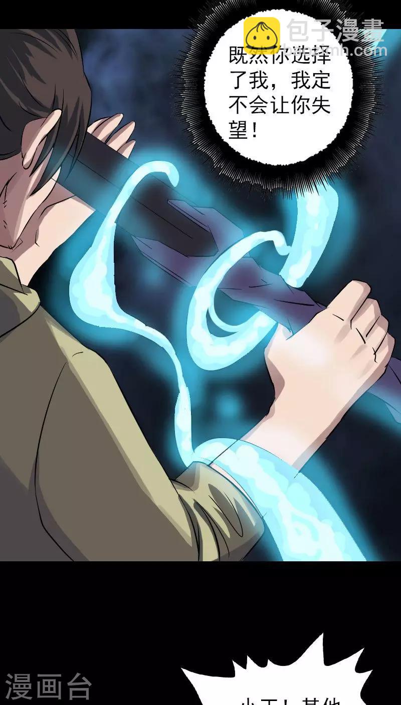 兇棺 - 第112話 - 1