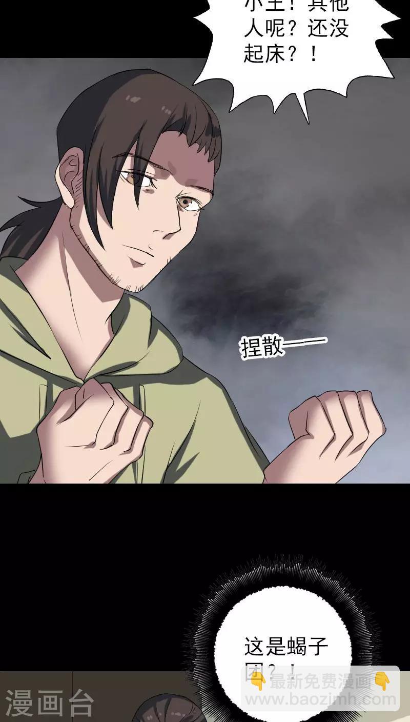 兇棺 - 第112話 - 2